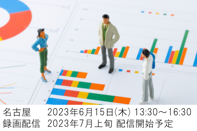 「医師の働き方改革」徹底解説セミナー