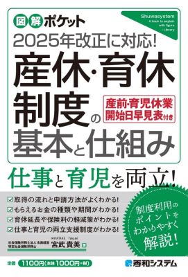 【LCG出版物紹介】宮武貴美社労士 の著書が発売されます。