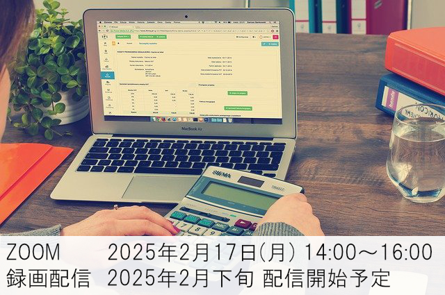 社労士が押さえておきたい2025年以降に施行となる法令改正