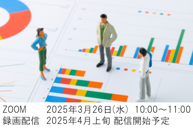 社労士が知っておきたい2025年税制改正 ～103万円の年収の壁の変更など～