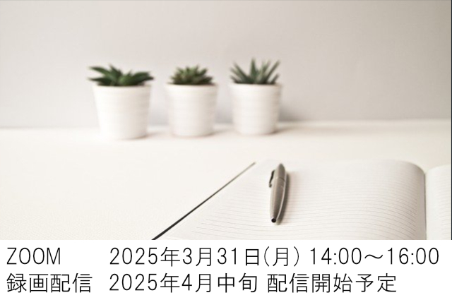 服部英治の医業福祉人事コンサルタント養成講座2025