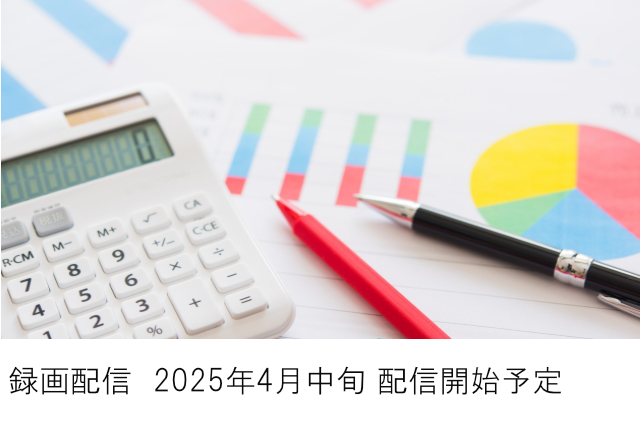 社労士事務所のための雇用関連助成金　令和７年度の助成金の改正点と「使える」助成金の実務・コンサル解説